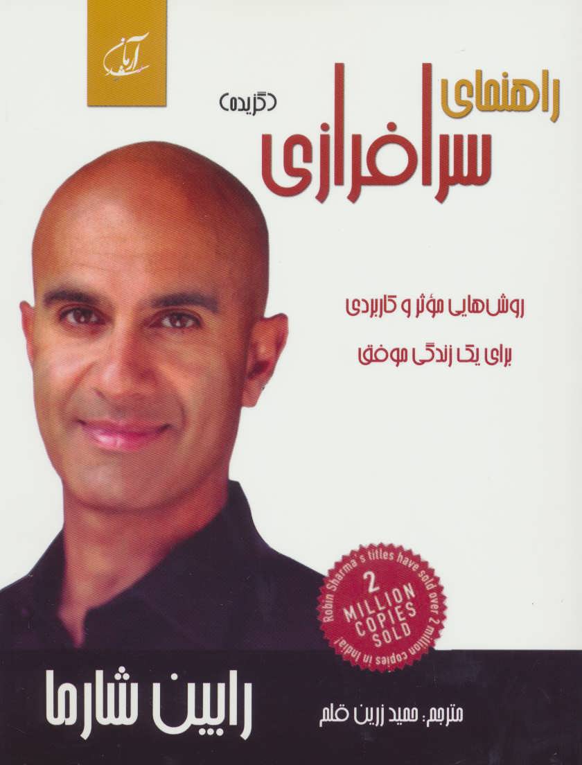 پایانه - راهنمای سرافرازی