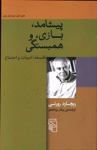 پایانه - پیشامد، بازی و همبستگی