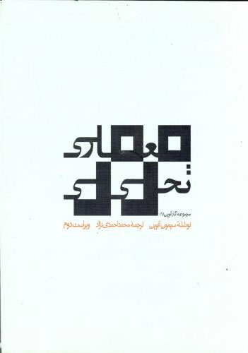 پایانه - معماری تحلیلی - ویراست دوم