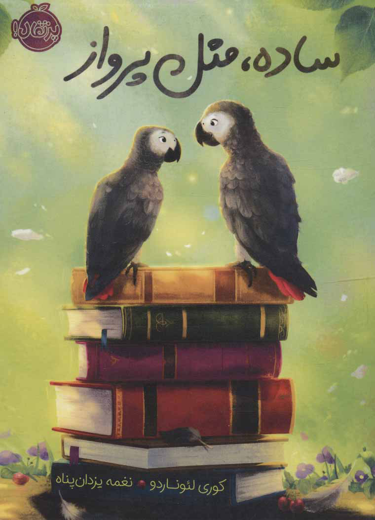 پایانه - ساده،مثل پرواز