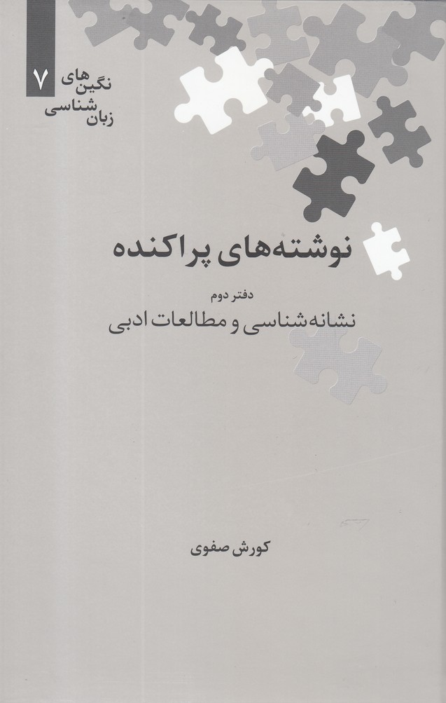 پایانه - نوشته های پراکنده