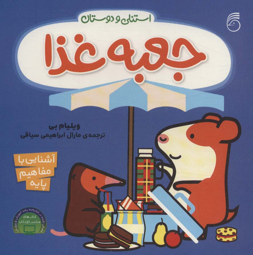 پایانه - جعبه غذا