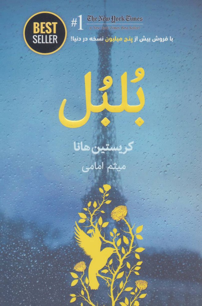 پایانه - بلبل