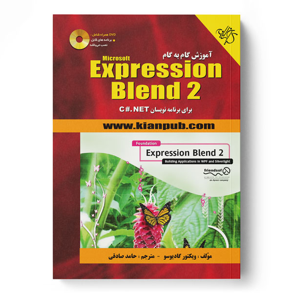 پایانه - آموزش گام به گام Expression Blend 2