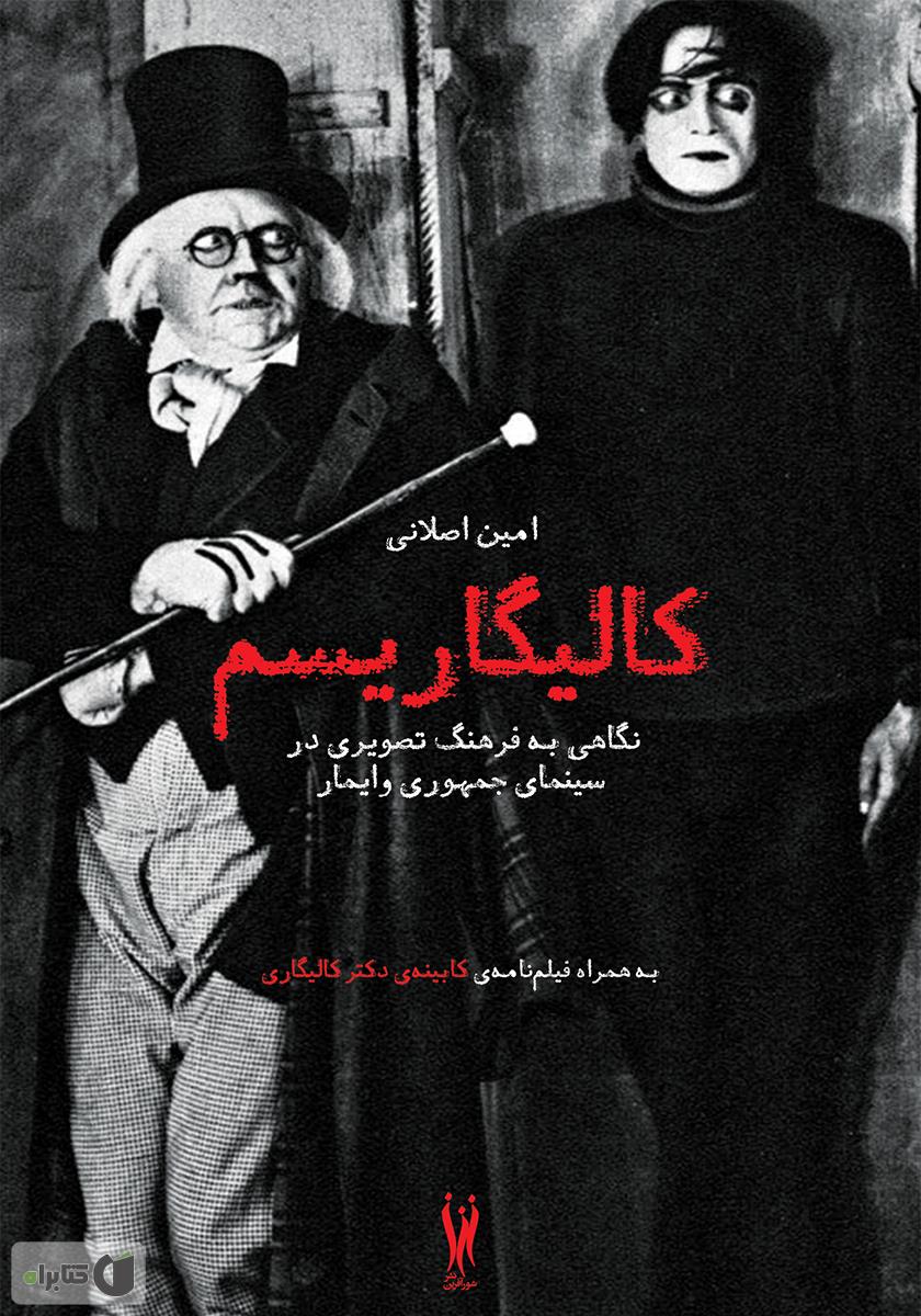 پایانه - کالیگاریسم