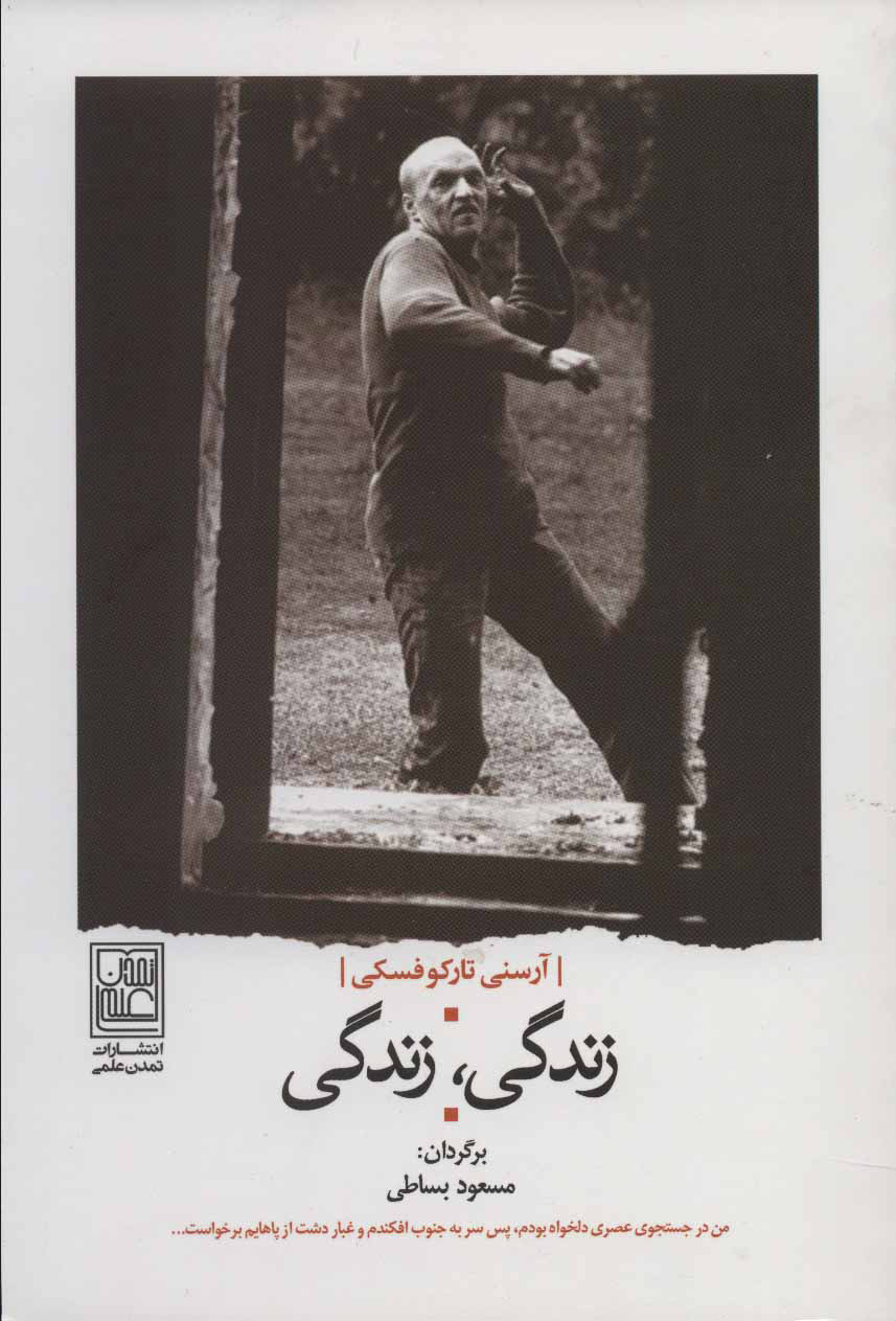 پایانه - زندگی، زندگی