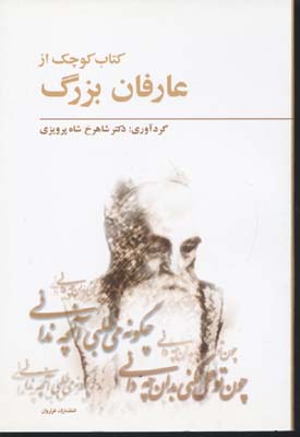 پایانه - کوچک از عارفان بزرگ