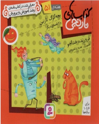 پایانه - بچه گرگ نازنین و 7 قصه ی دیگر