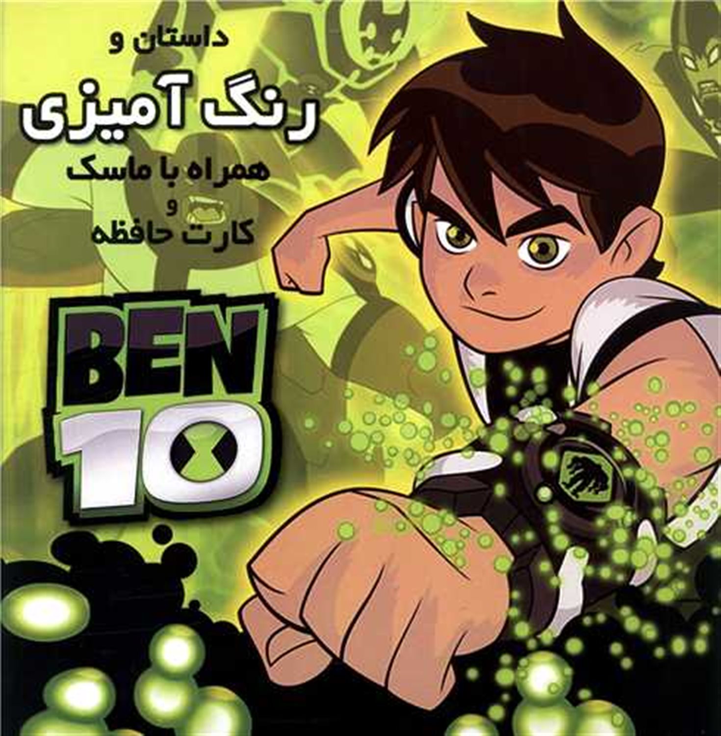 پایانه - رنگ آمیزی بن تن