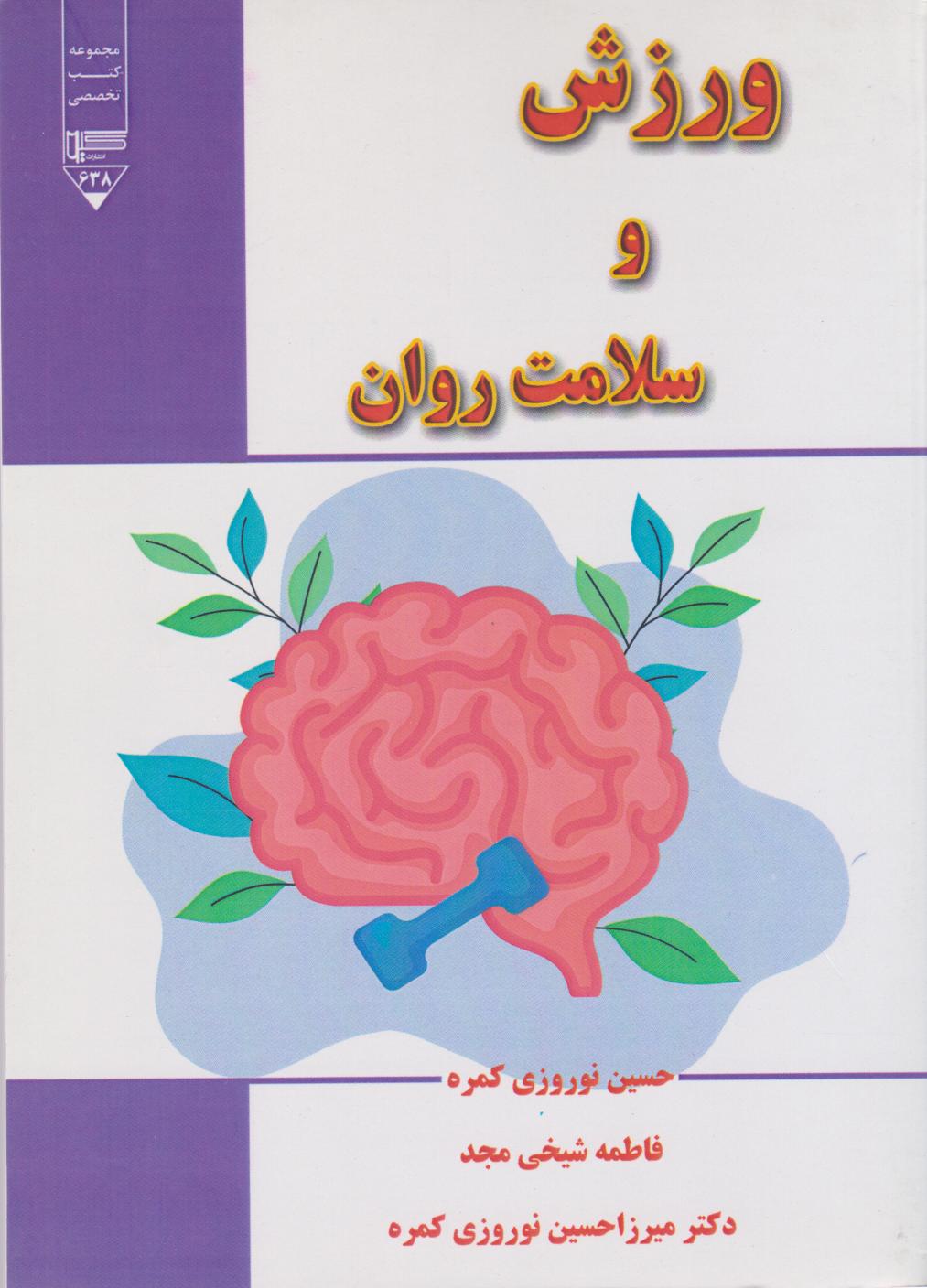 پایانه - ورزش و سلامت روان