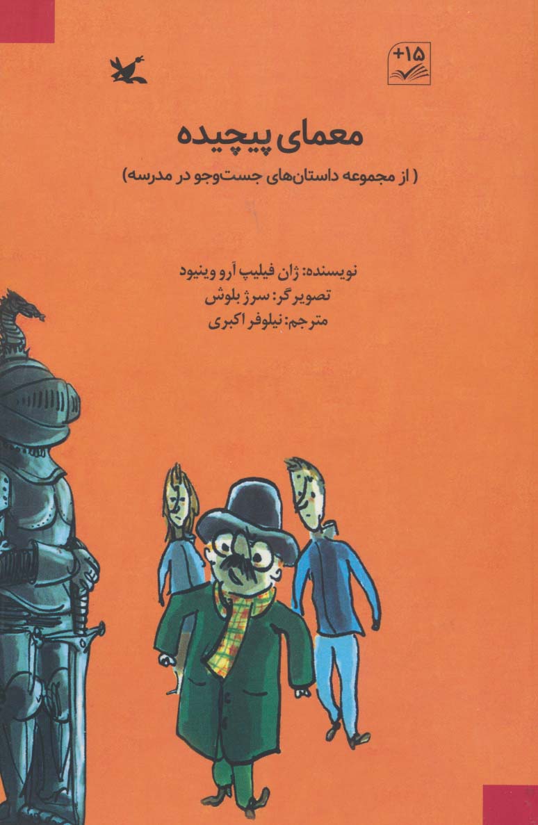 پایانه - معمای پیچیده