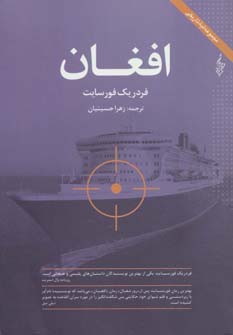 پایانه - افغان