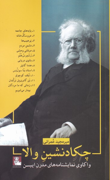 پایانه - چکادنشین والا