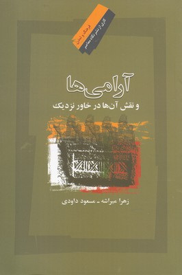 پایانه - آرامی ها