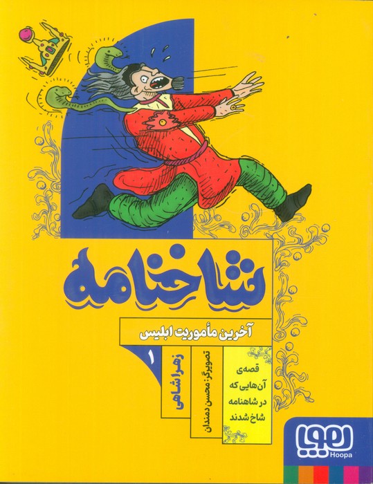 پایانه - شاخنامه 1