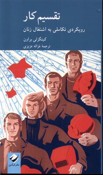 پایانه - تقسیم کار