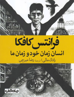 پایانه - فرانتس کافکا