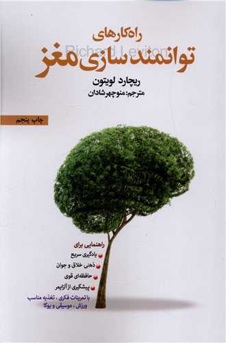 پایانه - راه کارهای توانمندسازی مغز