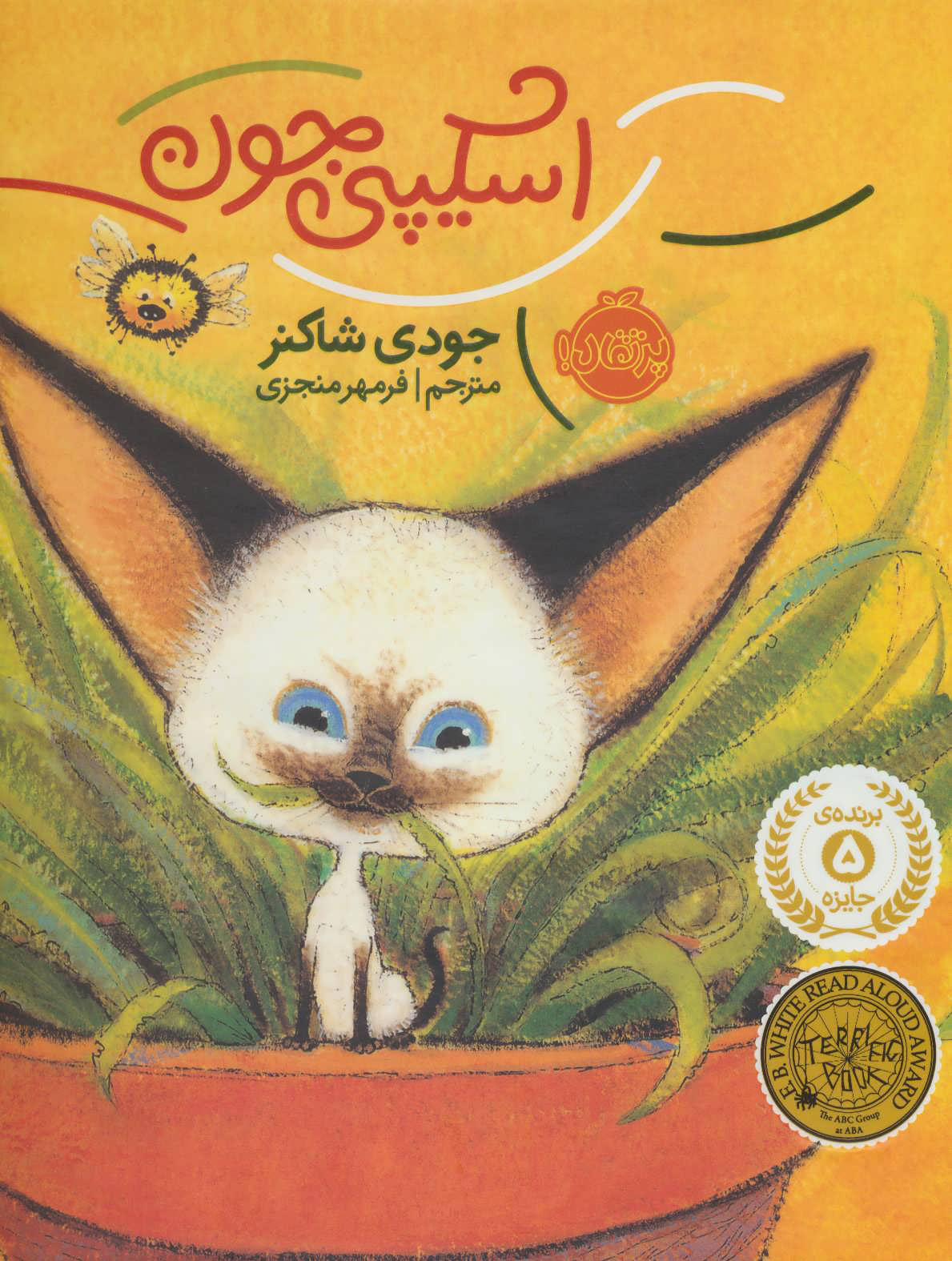 پایانه - اسکیپی جون