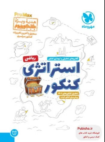 پایانه - کنکوریوم رشته ریاضی پرومکس PROMAX