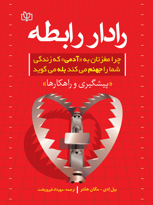 پایانه - رادار رابطه