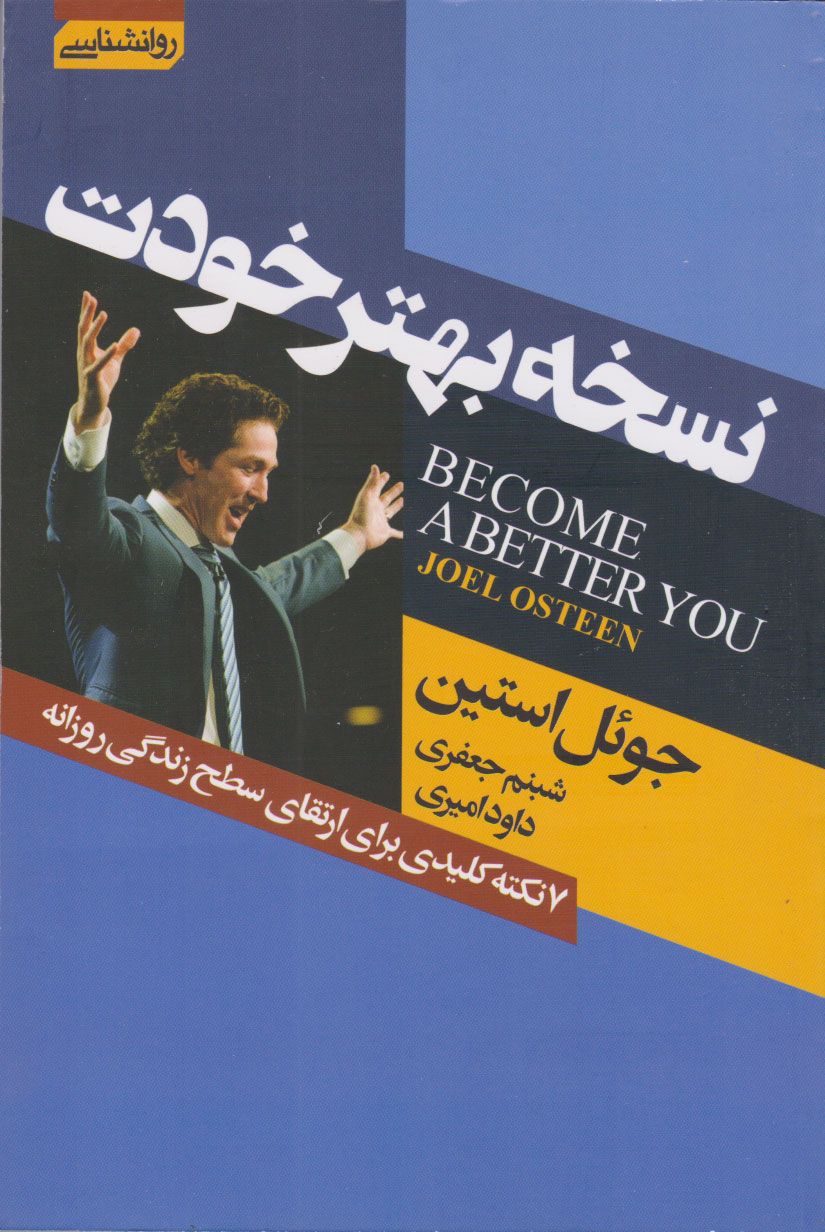 پایانه - نسخه بهتر خودت