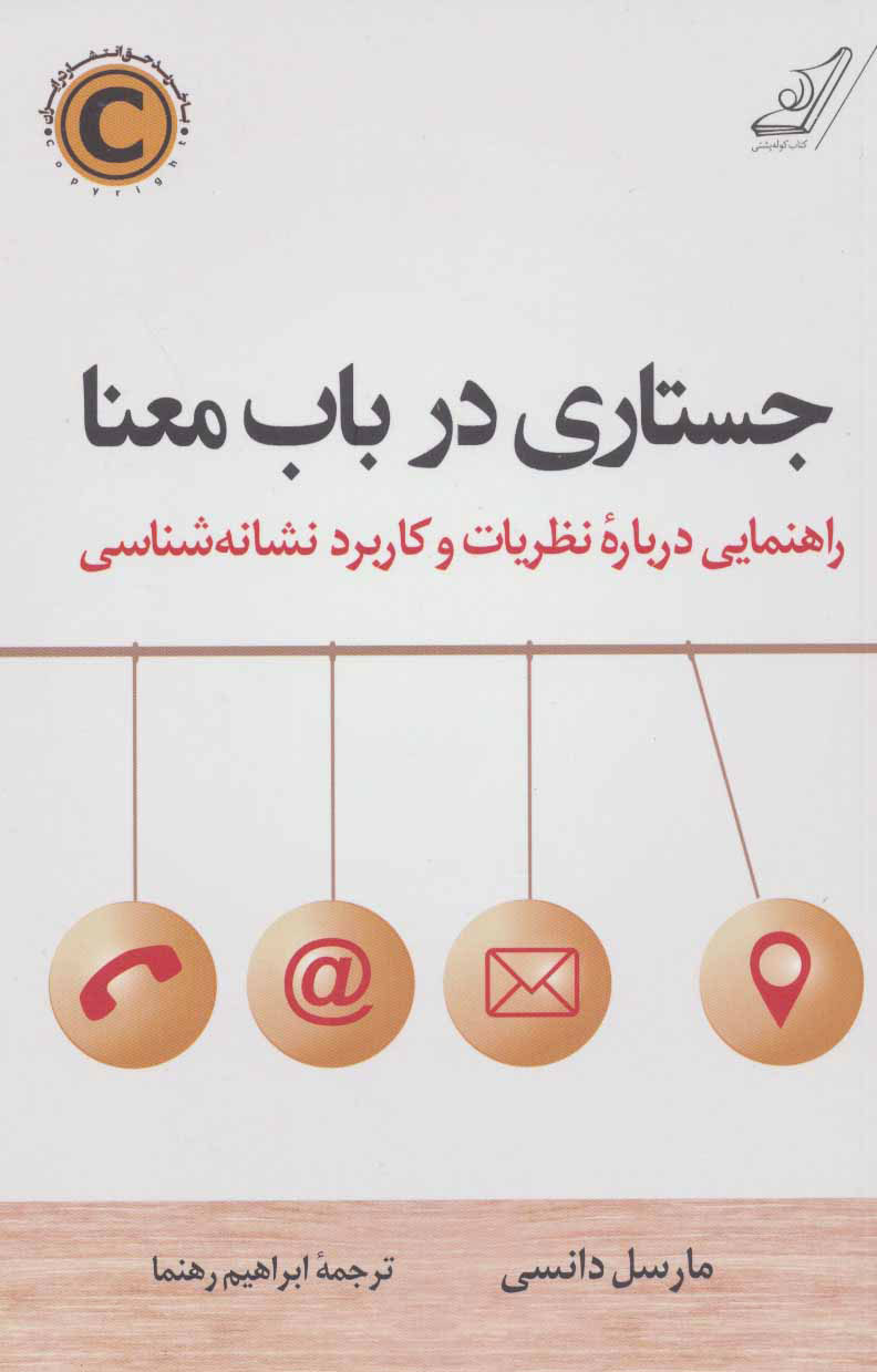 پایانه - جستاری در باب معنا