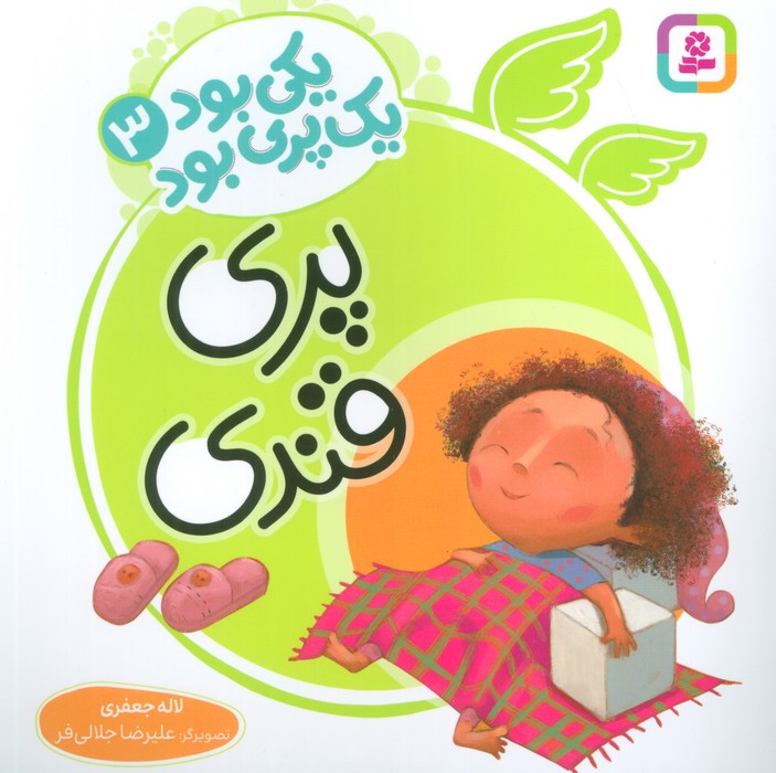 پایانه - پری قندی