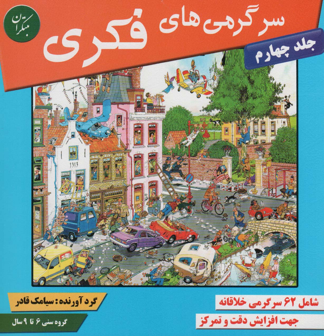 پایانه - سرگرمی های فکری 4