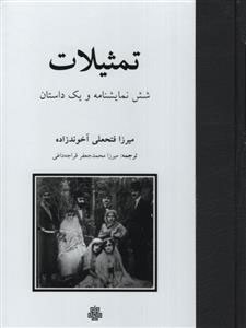 پایانه - تمثیلات