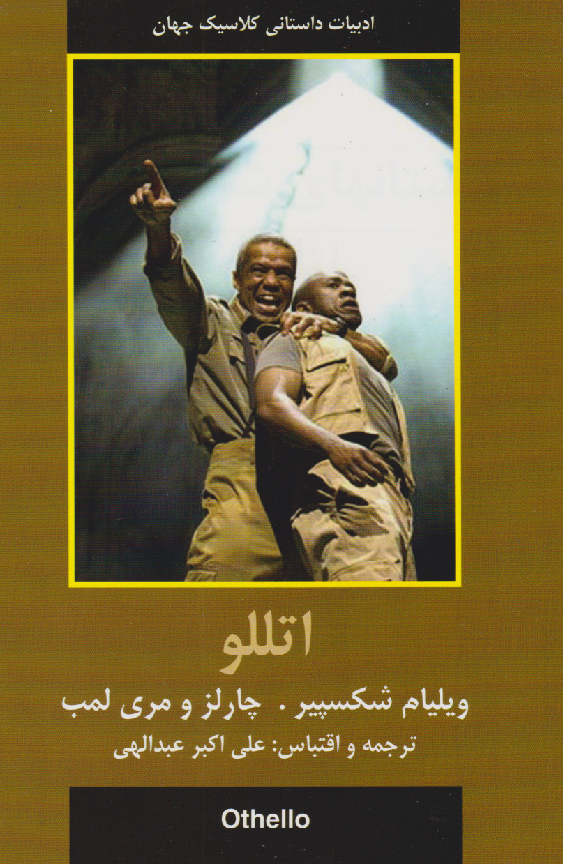 پایانه - اتللو