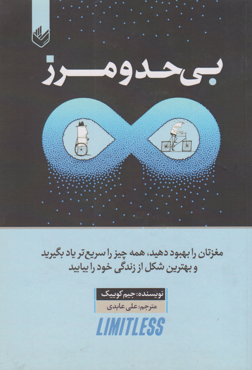 پایانه - بی حد و مرز