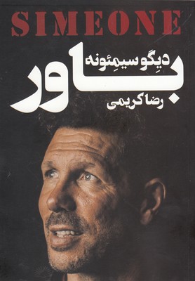 پایانه - باور