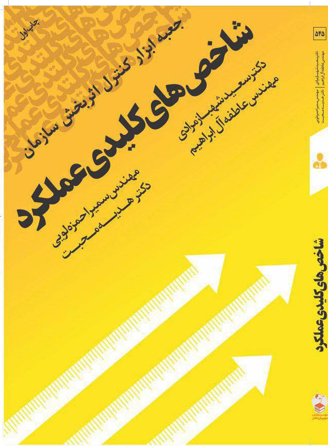 پایانه - شاخص های کلیدی عملکرد