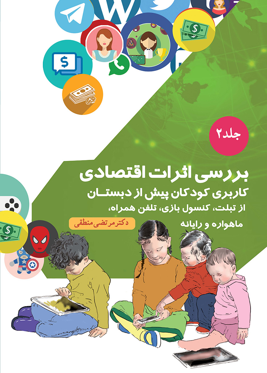 پایانه - بررسی اثرات اقتصادی