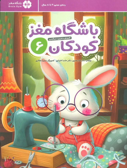 پایانه - باشگاه مغز کودکان 6