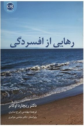 پایانه - رهایی از افسردگی