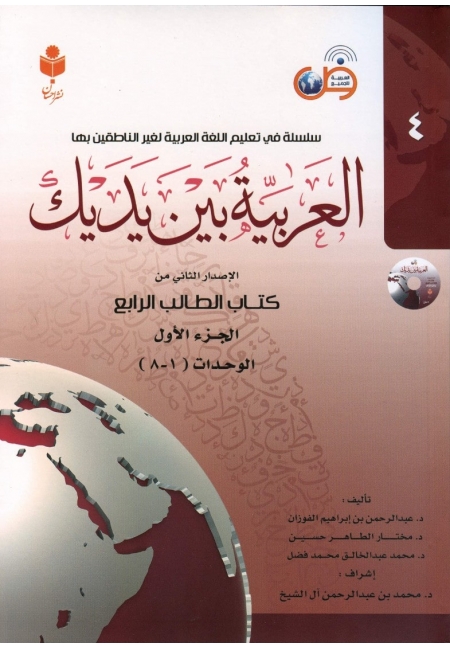 پایانه - العربیه بین یدیک 4