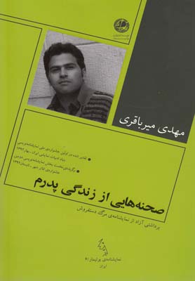 پایانه - صحنه هایی از زندگی پدرم