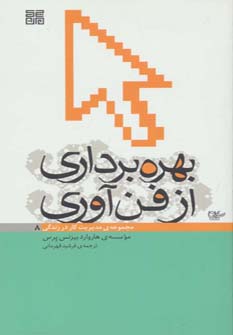 پایانه - بهره برداری از فن آوری