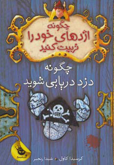 پایانه - چگونه اژدهای خود را تربیت کنید - جلد دوم