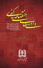 پایانه - دادرسی های اختصاصی کیفری