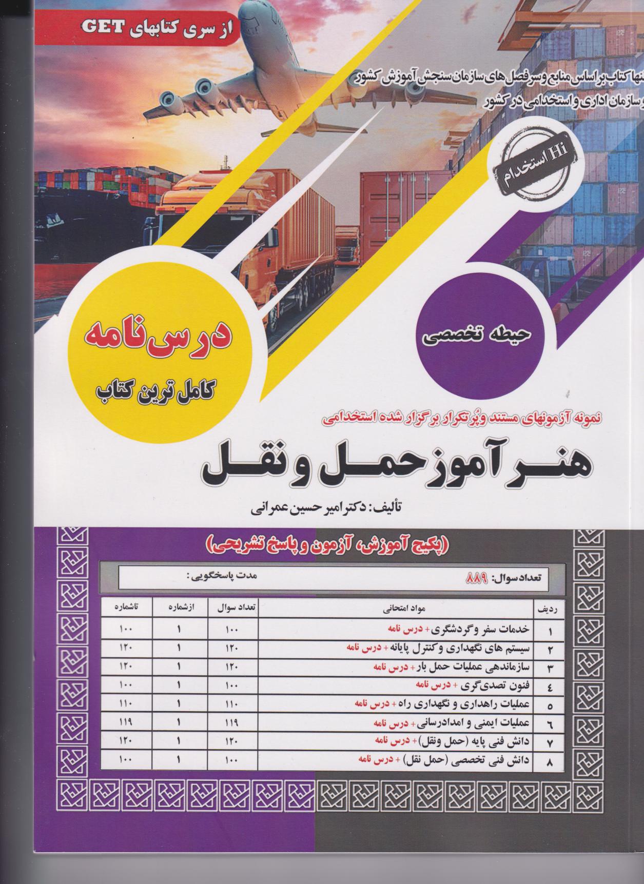 پایانه - هنرآموز حمل و نقل