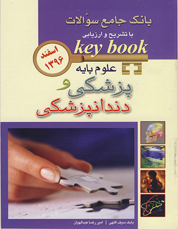 پایانه - علوم پایه پزشکی و دندانپزشکی