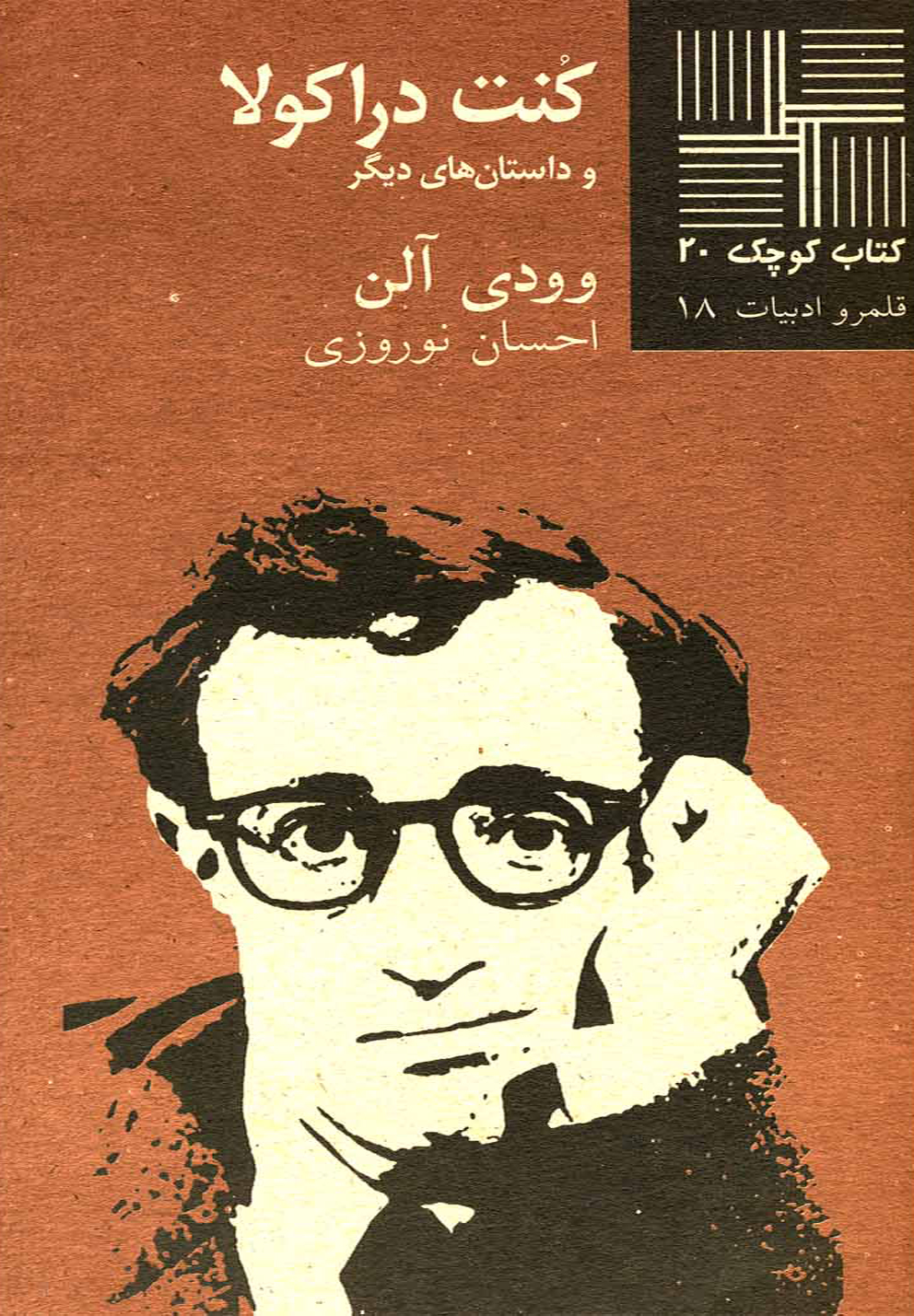 پایانه - کنت دراکولا