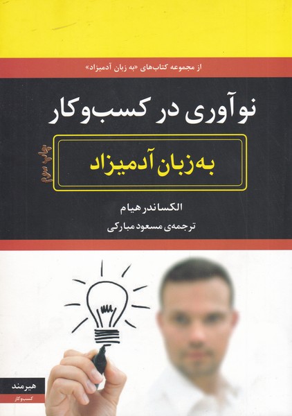 پایانه - نو آوری در کسب و کار