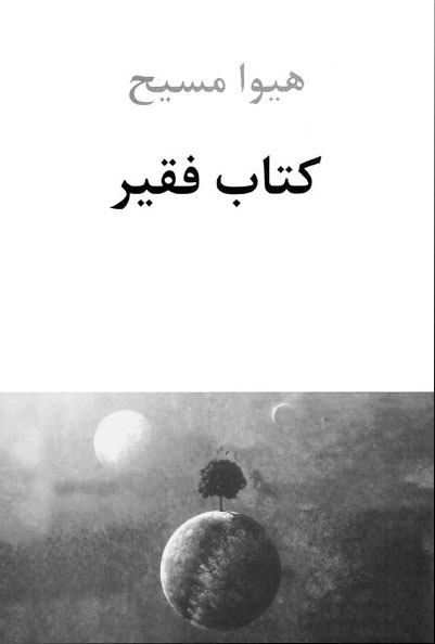 پایانه - فقیر