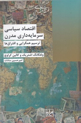 پایانه - اقتصاد سیاسی سرمایه داری مدرن