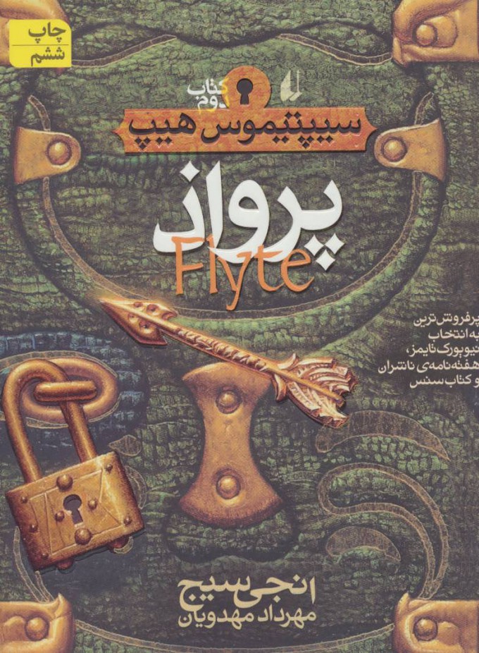 پایانه - پرواذ