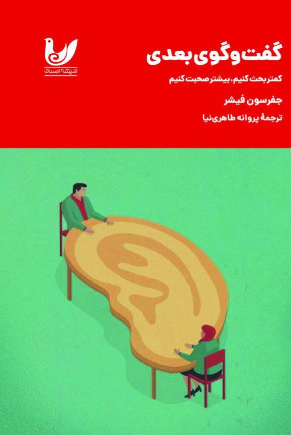 پایانه - گفت وگوی بعدی